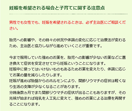 妊娠を希望される場合と子育てに関する注意点