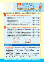 足チェックシートイメージ